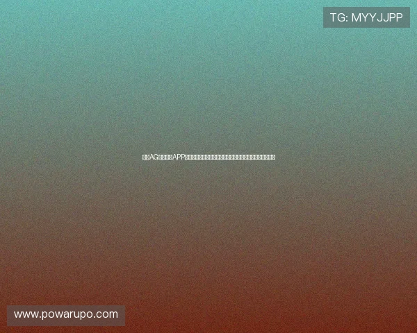 下载AG国际官网APP即刻开启线上博彩娱乐之旅，享受高效稳定的游戏平台体验